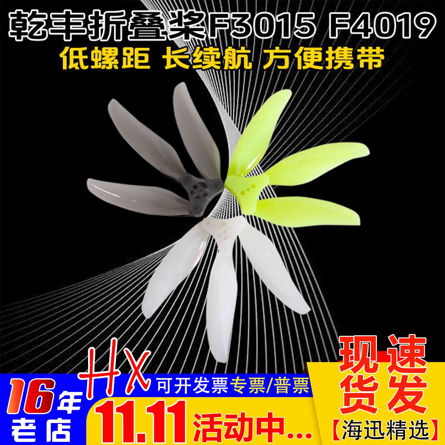 乾丰F3015 F4019三3寸螺旋桨3叶桨折叠桨涵道FPV穿越机便携式耐炸