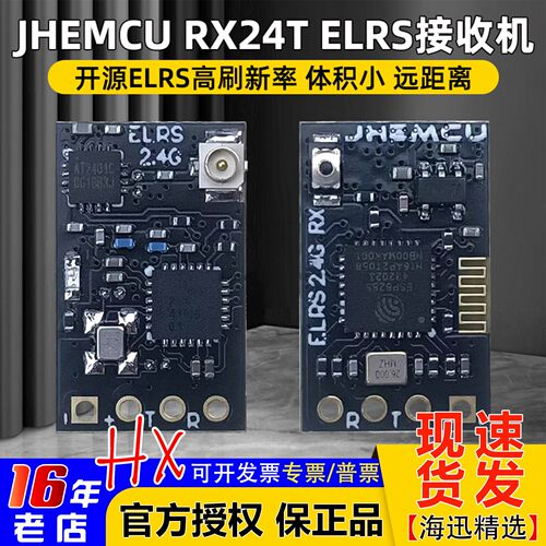 JHEMCU津航RX24T接收机ELRS