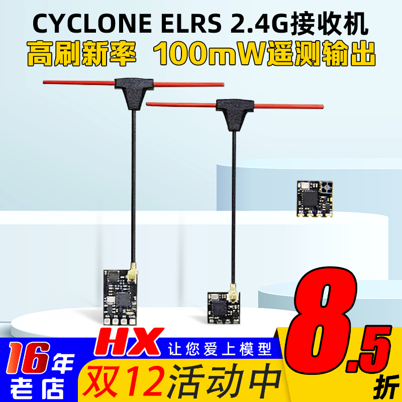 CYCLONEELRS2.4G接收机微型