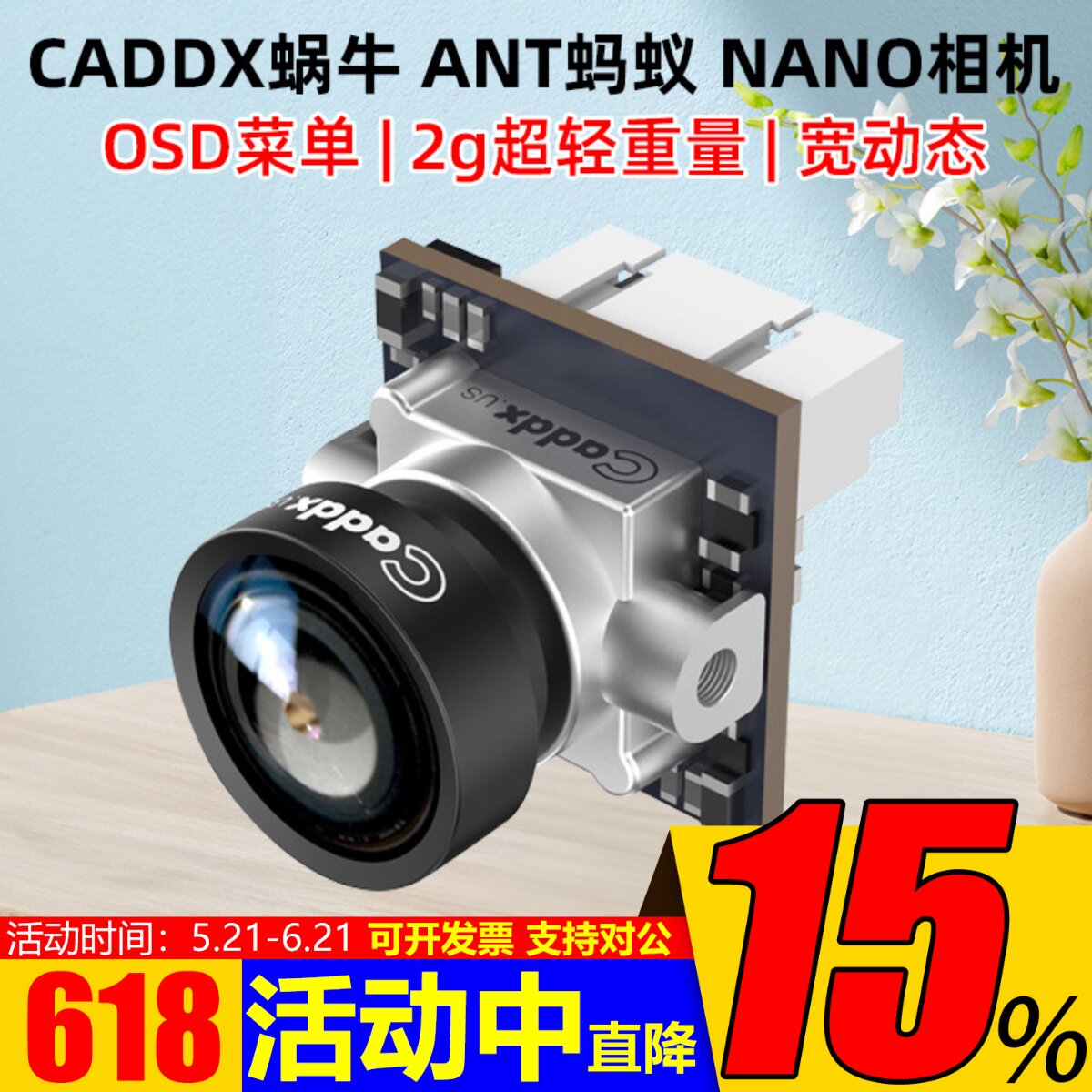 FPV穿越机 CADDX蜗牛Nano相机 摄像头 ANT蚂蚁 3D降躁 宽动态航模