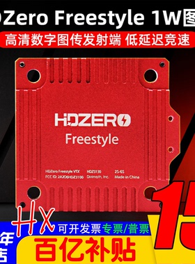 HDZero Freestyle V2高清数字图传发射端30.5x30.5孔距2-6S含天线