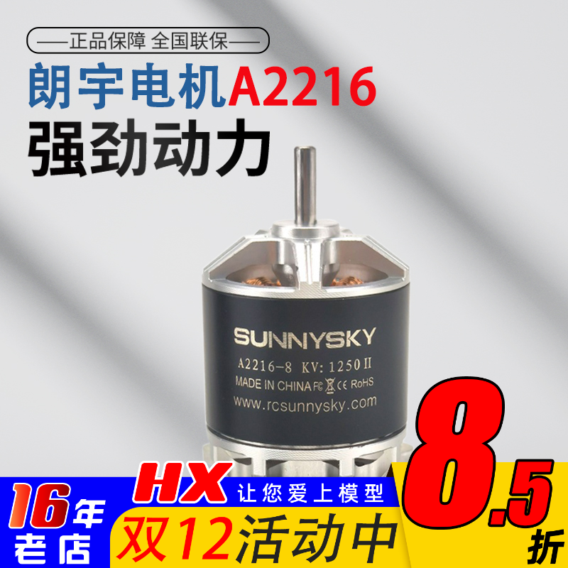 二代朗宇Angel系列A2216 880KV 1250KV无刷电机 四轴马达 航模FPV