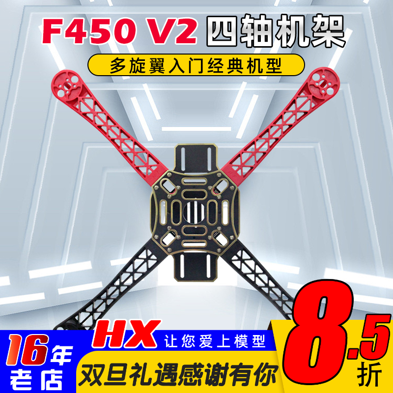 DJI大疆同款F450V2机架PCB板