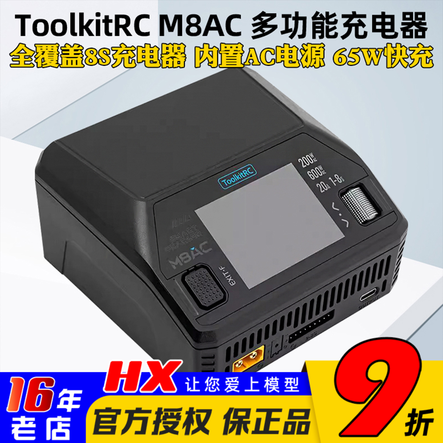 ToolkitRCM8AC充电器65W8S