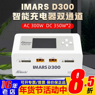 格氏IMARS D300 PLUS智能充电器双路700W双通道AC300W 航模锂电池