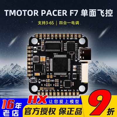 TMOTOR破风F55AV24in1F55