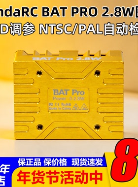 熊猫PandaRC VT5804 BAT PRO 2.8W图传4.9G 5.8G 6G航模FPV穿越机