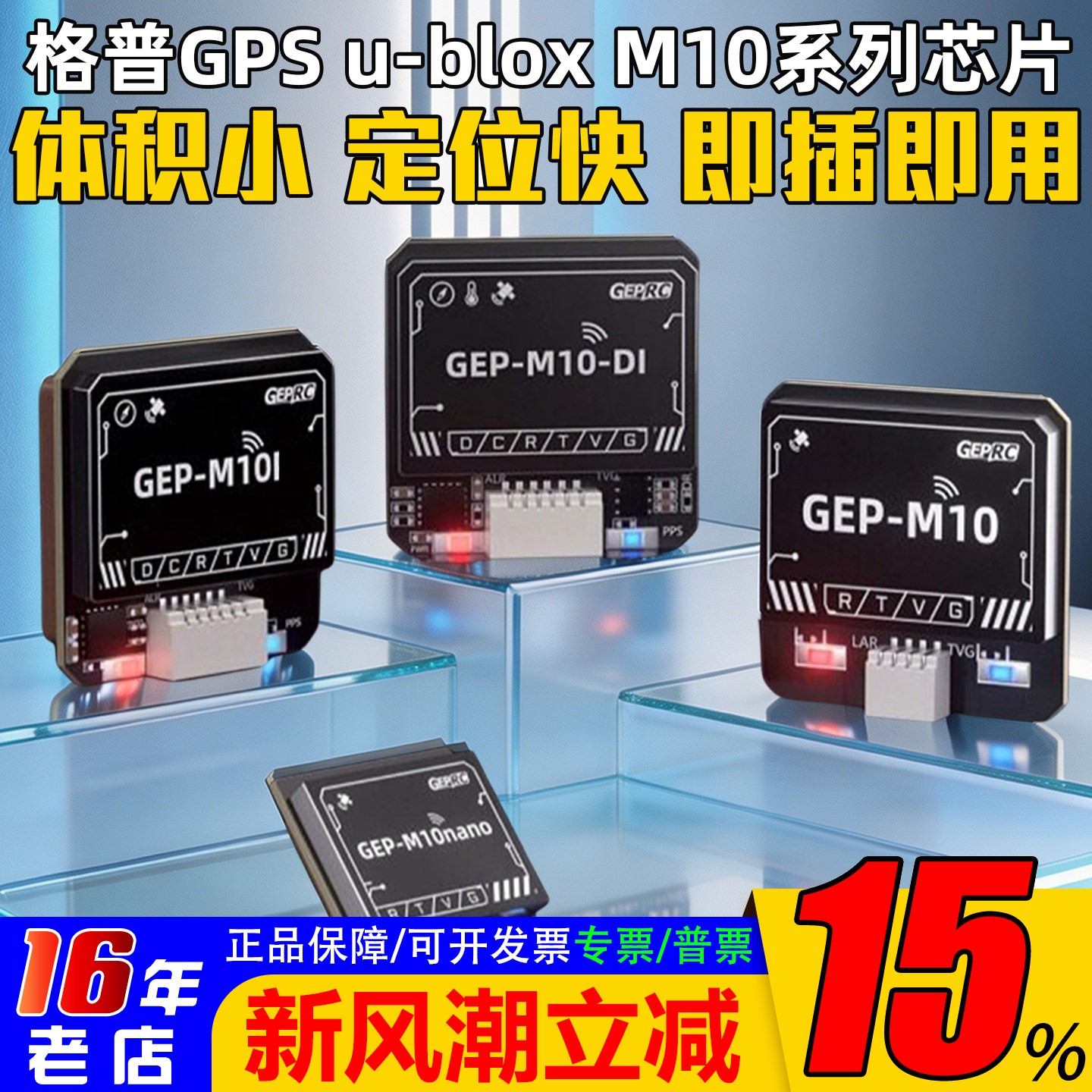 格普M10系列北斗航模GPS定位准快图片