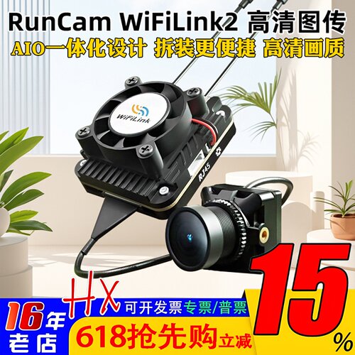 RunCamWiFiLink2高清数字图传