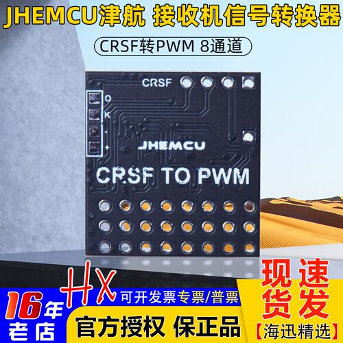 津航信号转换TBS/ELRS/CRSF转PWM