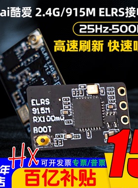 BAYCK贝壳酷爱ELRS接收机2.4G/915M穿越机FPV 适TPRO/TX16S遥控器