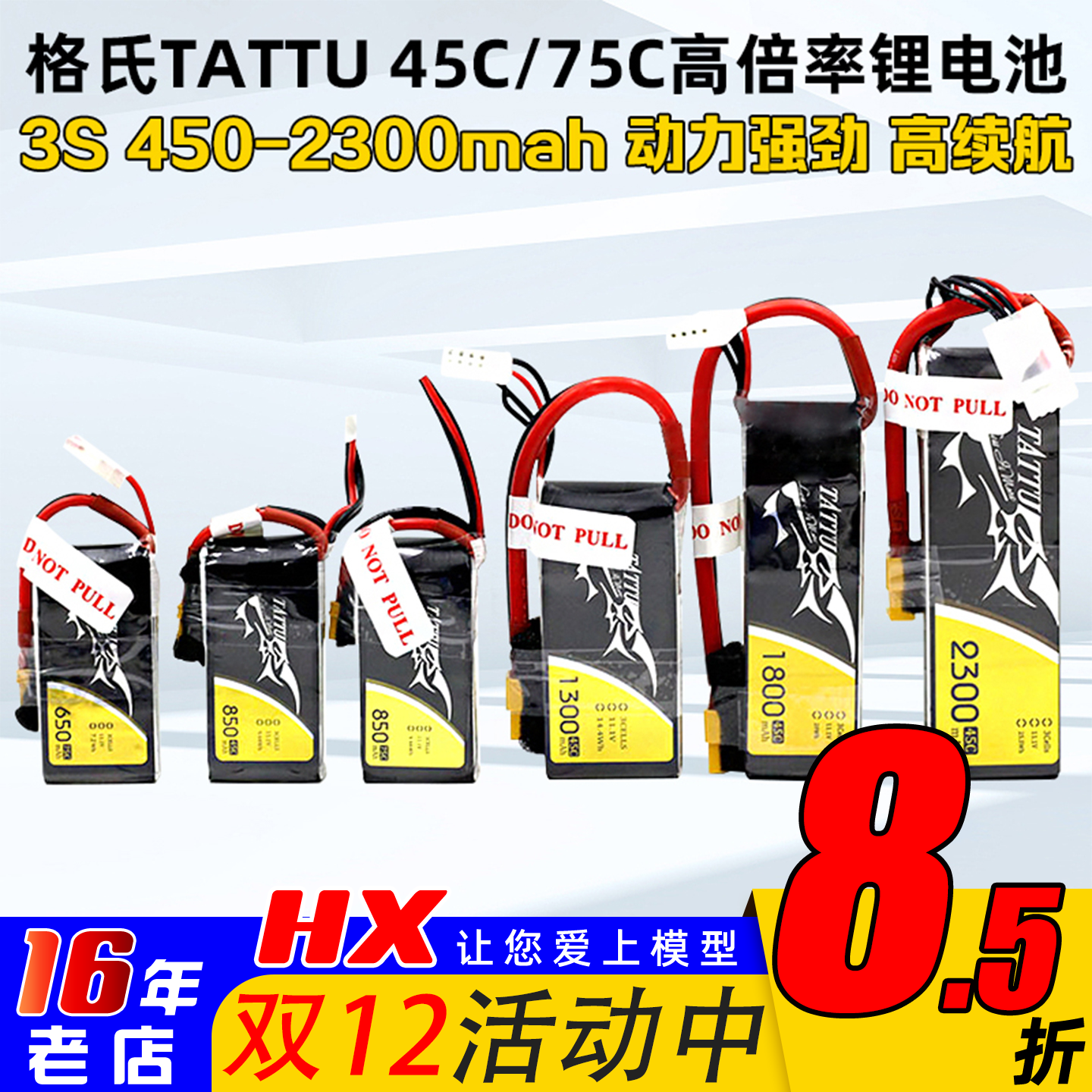 穿越机暴力持久格氏tattu正品