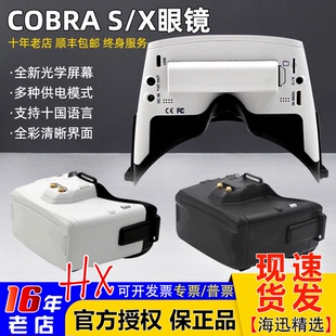 Skyzone COBRA 视频眼镜FPV视角SD穿越机航模HDMI 5.8G头戴式