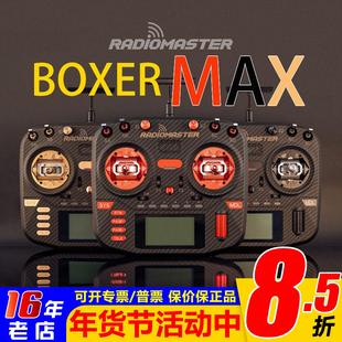 Radiomaster Boxer MAX遥控器ELRS接收器航模穿越机TBS黑羊无人机