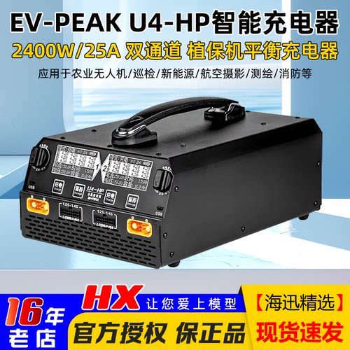 EV-PEAK永航U4-HP充电器植保航模