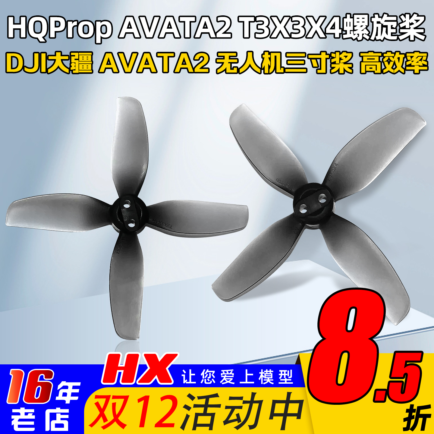 HQProp大疆AVATA2T3X3X4螺旋桨