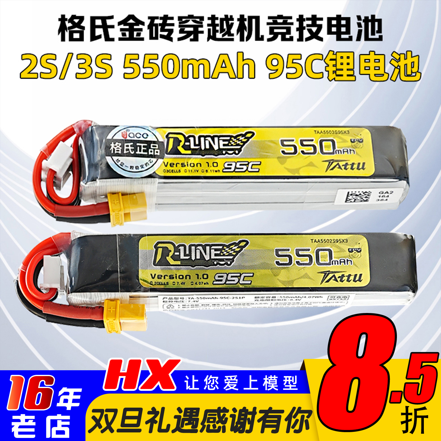 ace格氏穿越机锂电池金砖