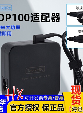 ToolkitRC 20V 5A ADP100 100W充电电源XT60插头充电器电源适配器