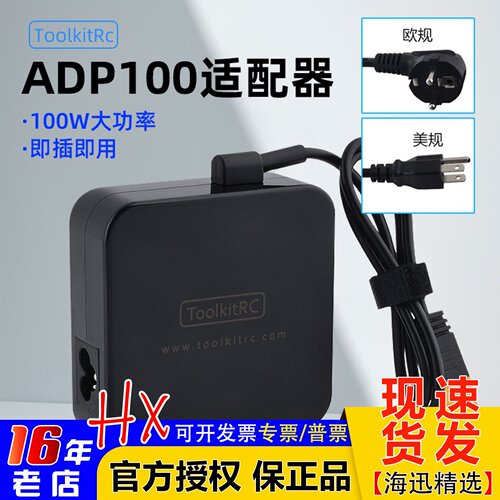 Toolkitrc电源适配器ADP100