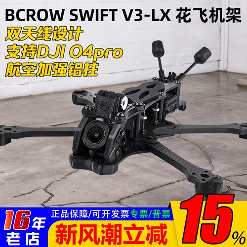 清仓BCROW黑鸦SWIFTV3-LX机架