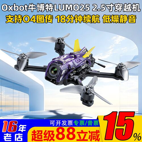 Oxbot牛博特LUMO25穿越机O4图传