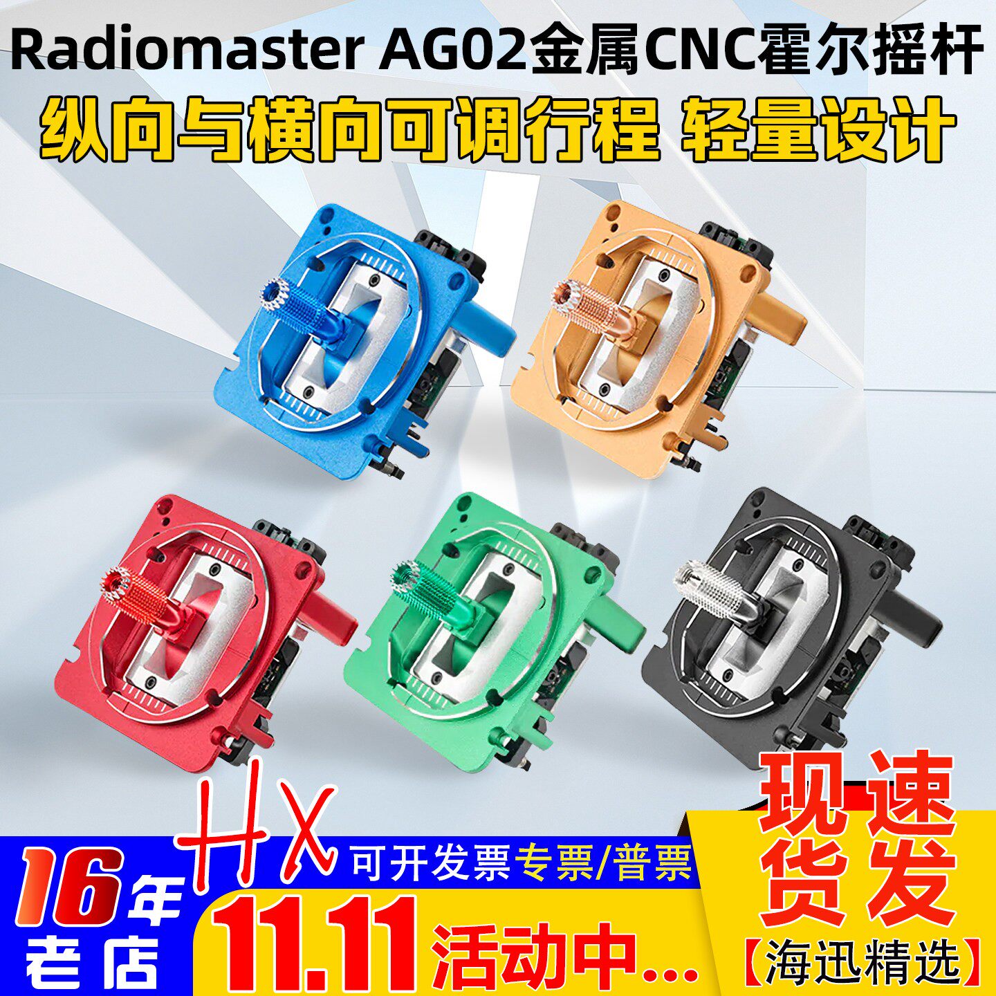 RadioMaster AG02金属CNC霍尔摇杆TX15TX16S/BOXER遥控器双向调节