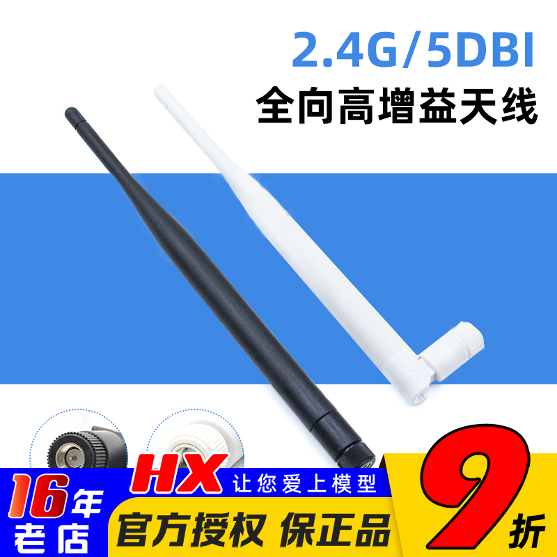 2.4G 5DBI 全向高增益天线 DJI遥控器改装 增程 FPV无线图传