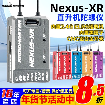 现货RadioMasterNexus-XR陀螺仪
