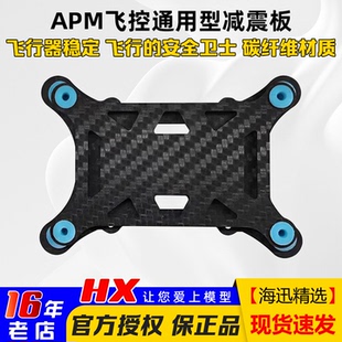 2.6 减震器 玉兔飞控通用型减震板 减震板 MWC APM2.5