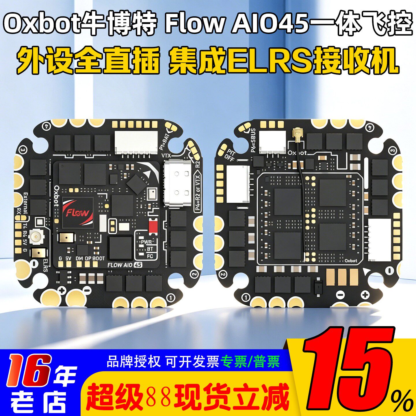 Oxbot Flow AIO45牛博特45A AIO一体飞控内置ELRS接收机OX32电调