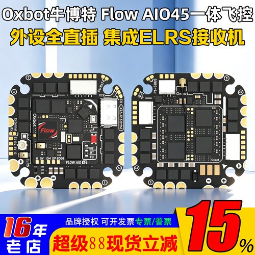 牛博特FlowAIO45飞控OX32电调