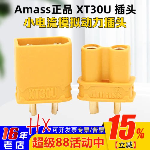 AMASS插头镀金头微缩版本XT30U