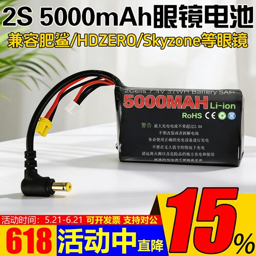 5000肥鲨HDZERO眼镜电池DC5521头