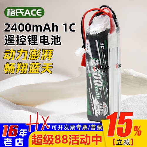 格氏ACE发射电2400mAh锂电池3S