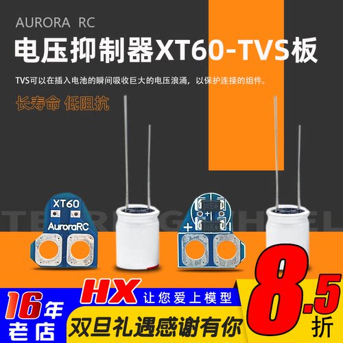 穿越机尖峰滤波器XT60-TVS35V