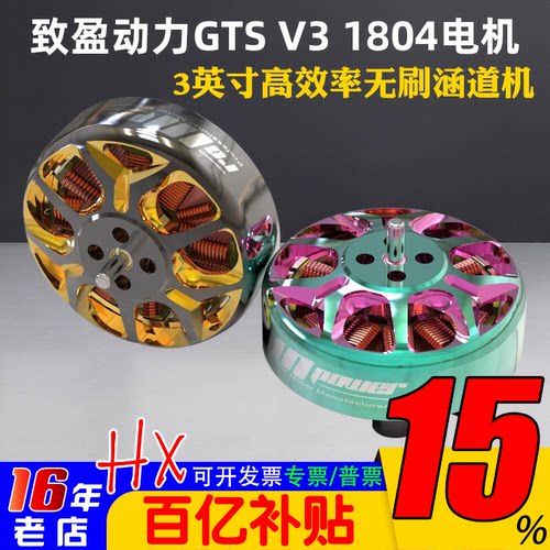 致盈动力GTSv31804电机穿越机
