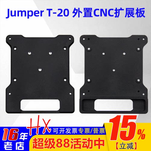 JumperT-20外置CNC扩展板