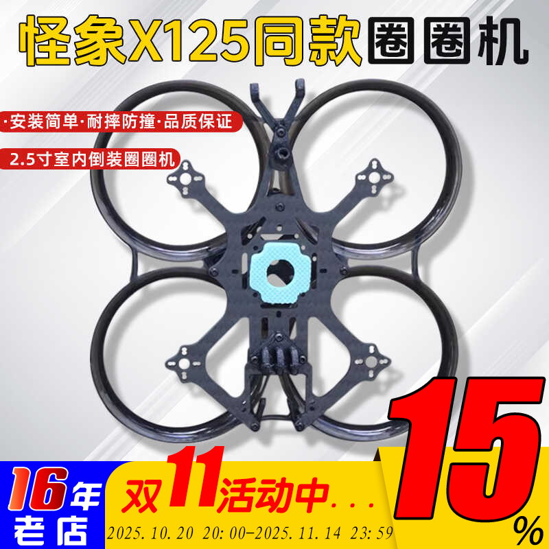 2.5寸怪像小四轴穿越机怪象同款