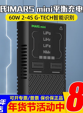格氏IMARS mini平衡充电器2-4S锂电池lipo Nimh镍氢LiHV LiFe 60W