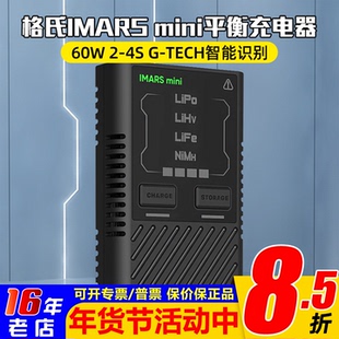 格氏IMARS mini平衡充电器2-4S锂电池lipo Nimh镍氢LiHV LiFe 60W