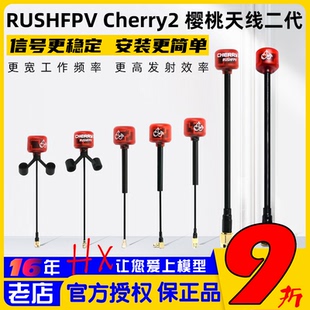RUSHFPV 櫻桃天線2二代圓極化左右旋5.8G無人機圖傳天線 Cherry2