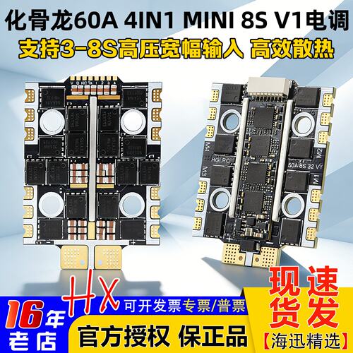 化骨龙60AMINI8SV1电调BL/AM32