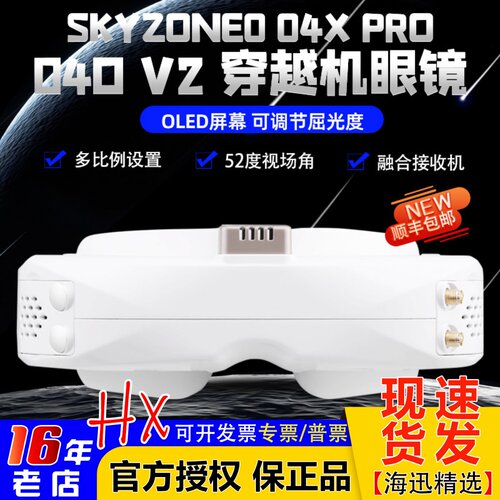 SKYZONE04OV204XPRO航模眼镜