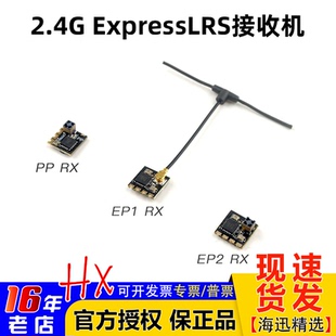 ExpressLRS EP2开源ELRS高刷新率2.4G小体积远距离微型接收机 EP1