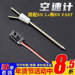 空速计 搭配 司南SNL+  fast 航模固定翼无人机FPV 远航飞机 原厂