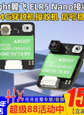 iFlight翼飞ELRS接收机 2.4GHz/900MHz Nano FPV穿越机迷你接收机