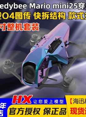 Speedybee快蜂mario马里奥mini25穿越机大疆O4 PRO天空端2.5寸FPV
