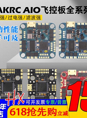 海科F722飞控AIO电子调速器50飞塔F411航模F4穿越机FPV无人机DJI