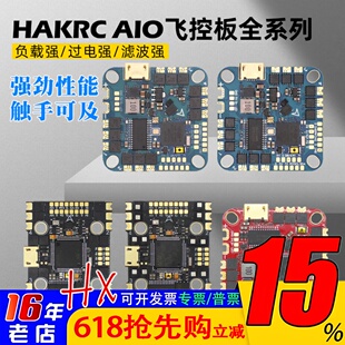 海科F722飞控AIO电子调速器50飞塔F411航模F4穿越机FPV无人机DJI