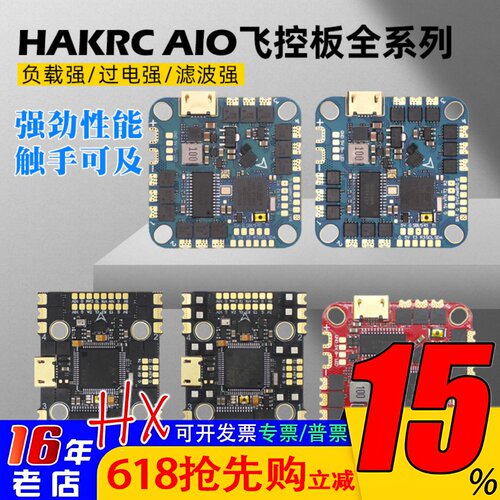 海科F722飞控AIO电子调速器50飞塔F411航模F4穿越机FPV无人机DJI